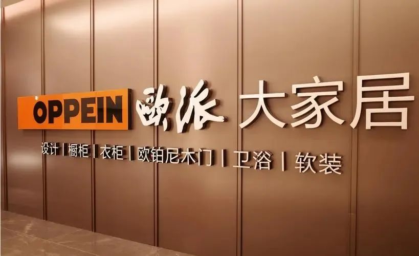 店态创新迭代,家居头部品牌能否再造竞争壁垒?_1